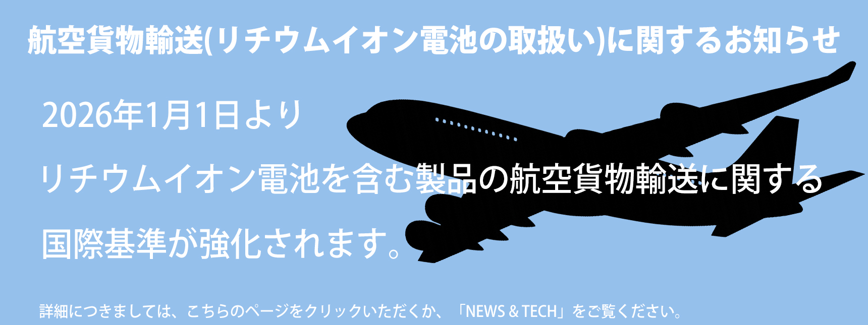 航空輸送に関するお知らせ